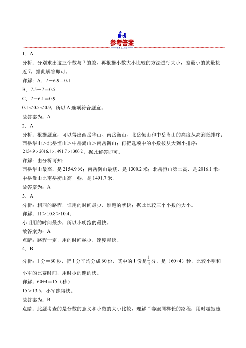 8.2比较小数的大小（学霸课堂笔记）（苏教版）_三年级数学下册（苏教版）_母题专项练习-K36_2024版