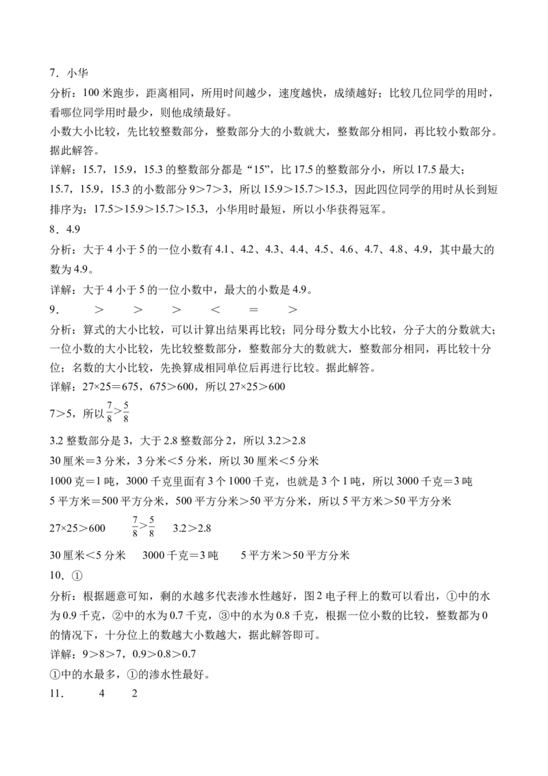 8.2比较小数的大小（学霸课堂笔记）（苏教版）_三年级数学下册（苏教版）_母题专项练习-K36_2024版