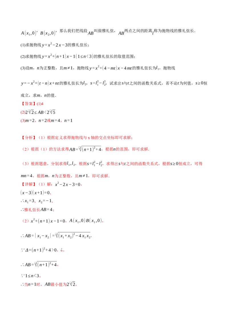 专题22.4二次函数与一元二次方程（九大题型）（举一反三）（人教版）（教师版）_初中数学_九年级数学上册（人教版）_母题专项-U66_2025版