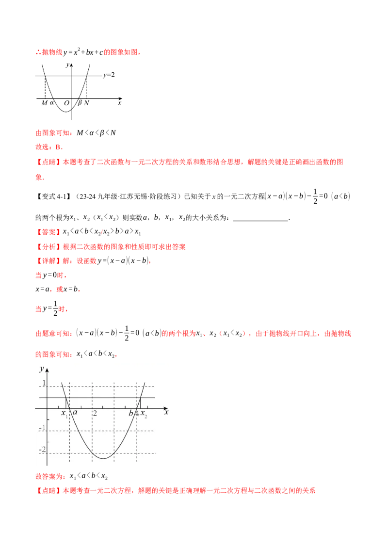 专题22.4二次函数与一元二次方程（九大题型）（举一反三）（人教版）（教师版）_初中数学_九年级数学上册（人教版）_母题专项-U66_2025版