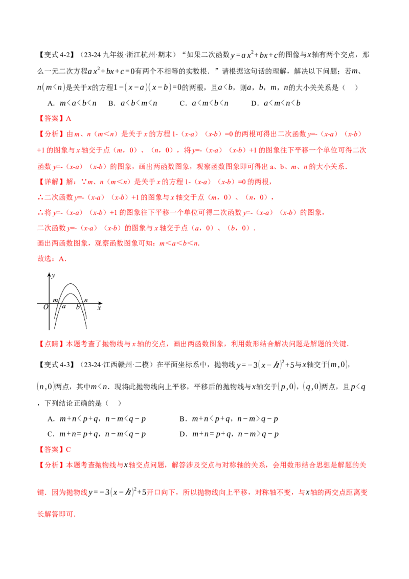 专题22.4二次函数与一元二次方程（九大题型）（举一反三）（人教版）（教师版）_初中数学_九年级数学上册（人教版）_母题专项-U66_2025版