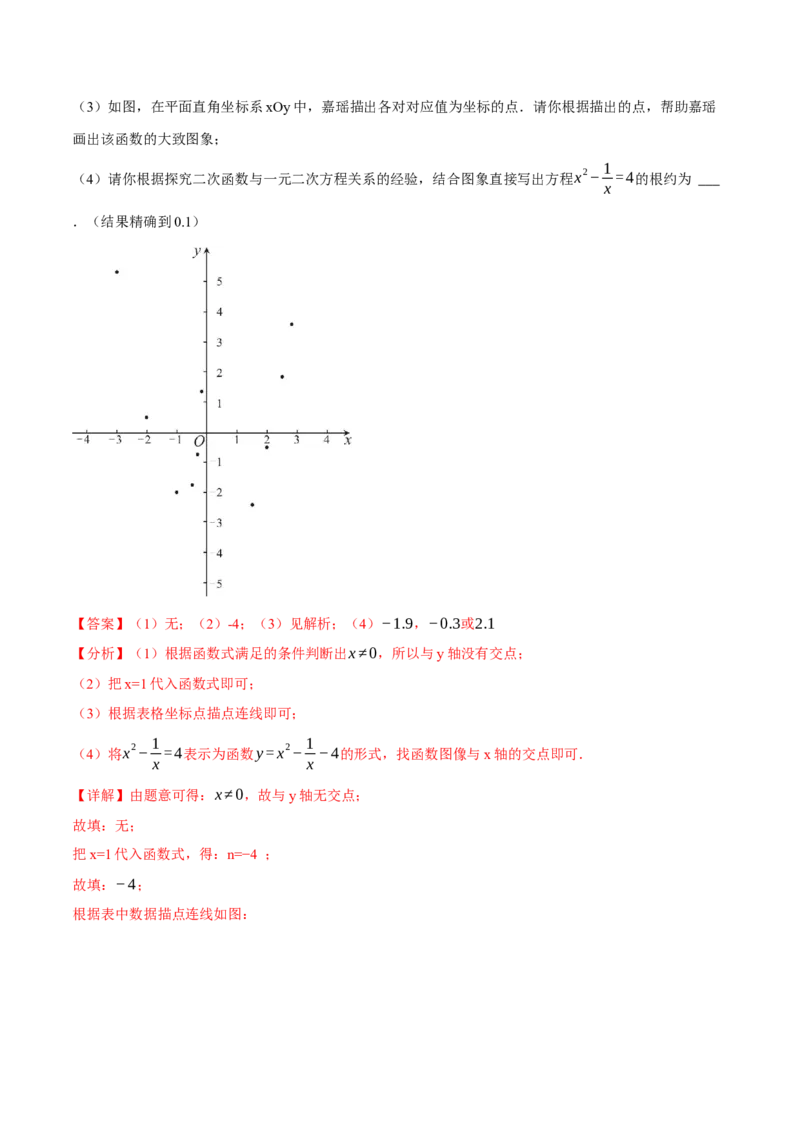 专题22.4二次函数与一元二次方程（九大题型）（举一反三）（人教版）（教师版）_初中数学_九年级数学上册（人教版）_母题专项-U66_2025版