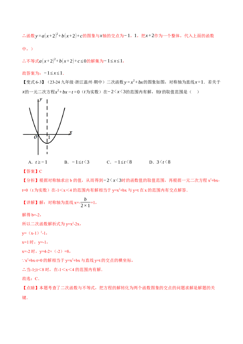 专题22.4二次函数与一元二次方程（九大题型）（举一反三）（人教版）（教师版）_初中数学_九年级数学上册（人教版）_母题专项-U66_2025版