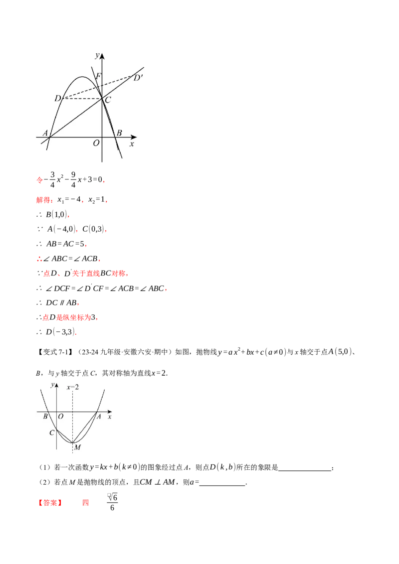 专题22.4二次函数与一元二次方程（九大题型）（举一反三）（人教版）（教师版）_初中数学_九年级数学上册（人教版）_母题专项-U66_2025版