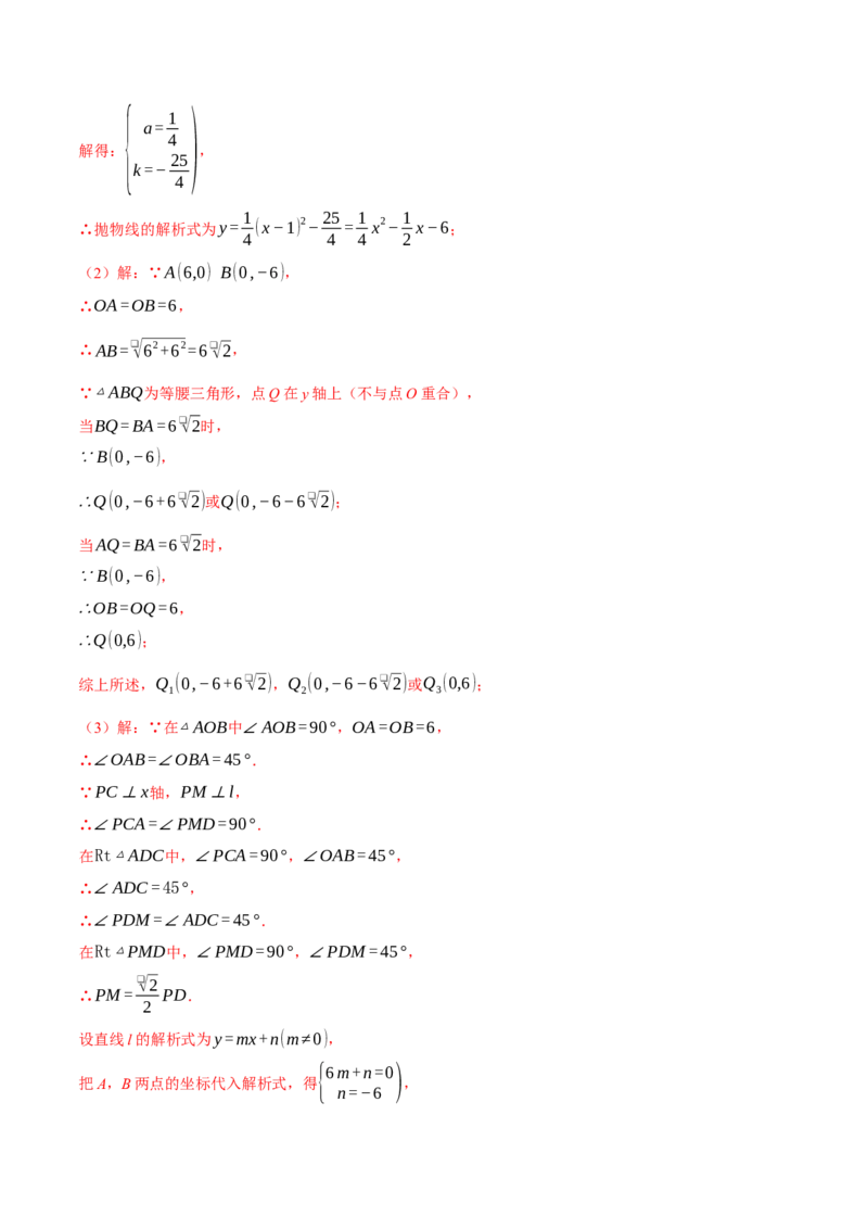 专题22.4二次函数与一元二次方程（九大题型）（举一反三）（人教版）（教师版）_初中数学_九年级数学上册（人教版）_母题专项-U66_2025版