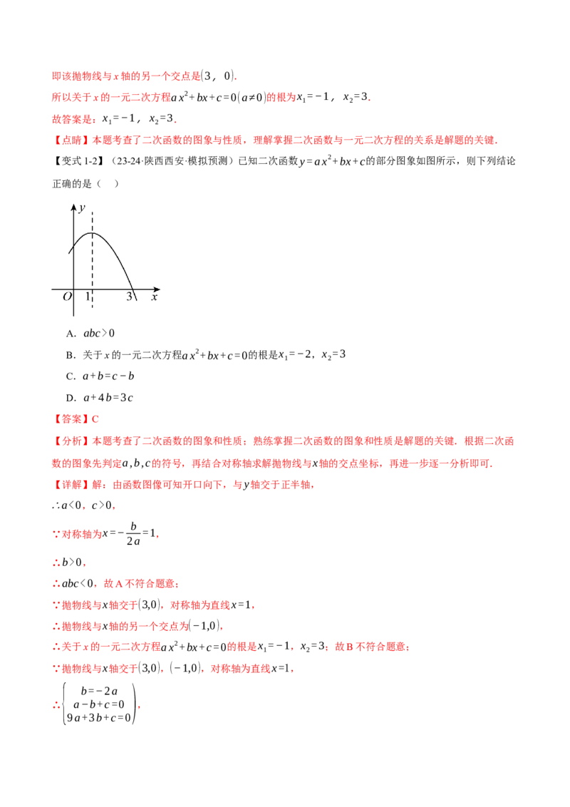 专题22.4二次函数与一元二次方程（九大题型）（举一反三）（人教版）（教师版）_初中数学_九年级数学上册（人教版）_母题专项-U66_2025版