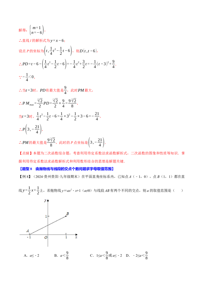 专题22.4二次函数与一元二次方程（九大题型）（举一反三）（人教版）（教师版）_初中数学_九年级数学上册（人教版）_母题专项-U66_2025版