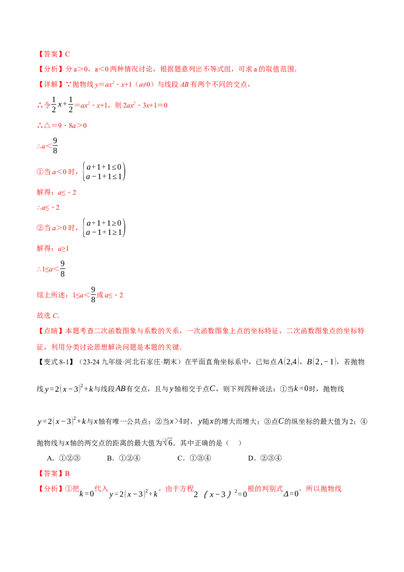专题22.4二次函数与一元二次方程（九大题型）（举一反三）（人教版）（教师版）_初中数学_九年级数学上册（人教版）_母题专项-U66_2025版