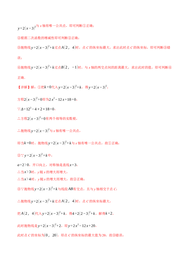 专题22.4二次函数与一元二次方程（九大题型）（举一反三）（人教版）（教师版）_初中数学_九年级数学上册（人教版）_母题专项-U66_2025版