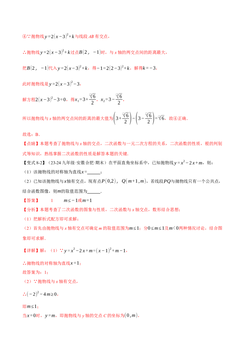 专题22.4二次函数与一元二次方程（九大题型）（举一反三）（人教版）（教师版）_初中数学_九年级数学上册（人教版）_母题专项-U66_2025版