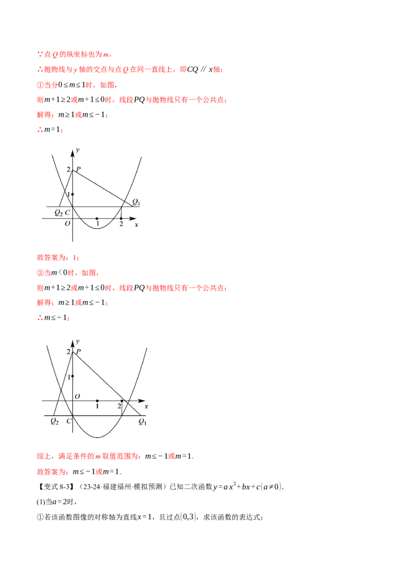 专题22.4二次函数与一元二次方程（九大题型）（举一反三）（人教版）（教师版）_初中数学_九年级数学上册（人教版）_母题专项-U66_2025版