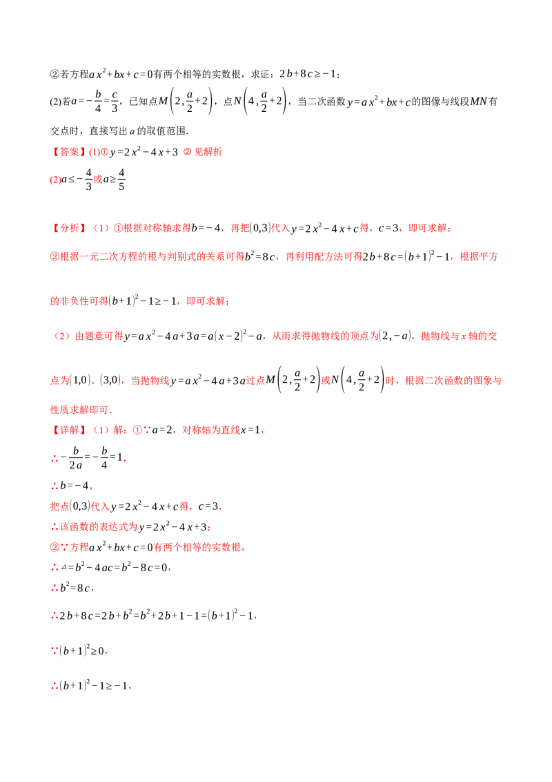 专题22.4二次函数与一元二次方程（九大题型）（举一反三）（人教版）（教师版）_初中数学_九年级数学上册（人教版）_母题专项-U66_2025版