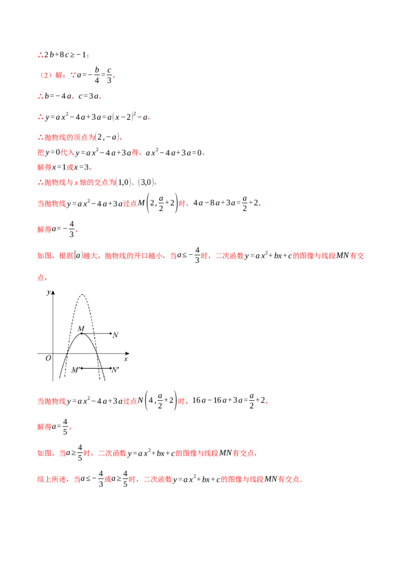 专题22.4二次函数与一元二次方程（九大题型）（举一反三）（人教版）（教师版）_初中数学_九年级数学上册（人教版）_母题专项-U66_2025版