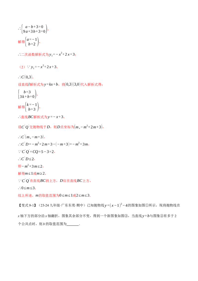专题22.4二次函数与一元二次方程（九大题型）（举一反三）（人教版）（教师版）_初中数学_九年级数学上册（人教版）_母题专项-U66_2025版