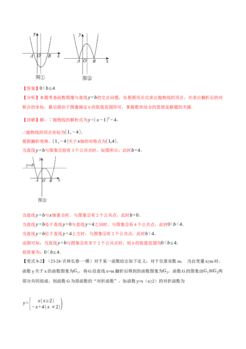 专题22.4二次函数与一元二次方程（九大题型）（举一反三）（人教版）（教师版）_初中数学_九年级数学上册（人教版）_母题专项-U66_2025版