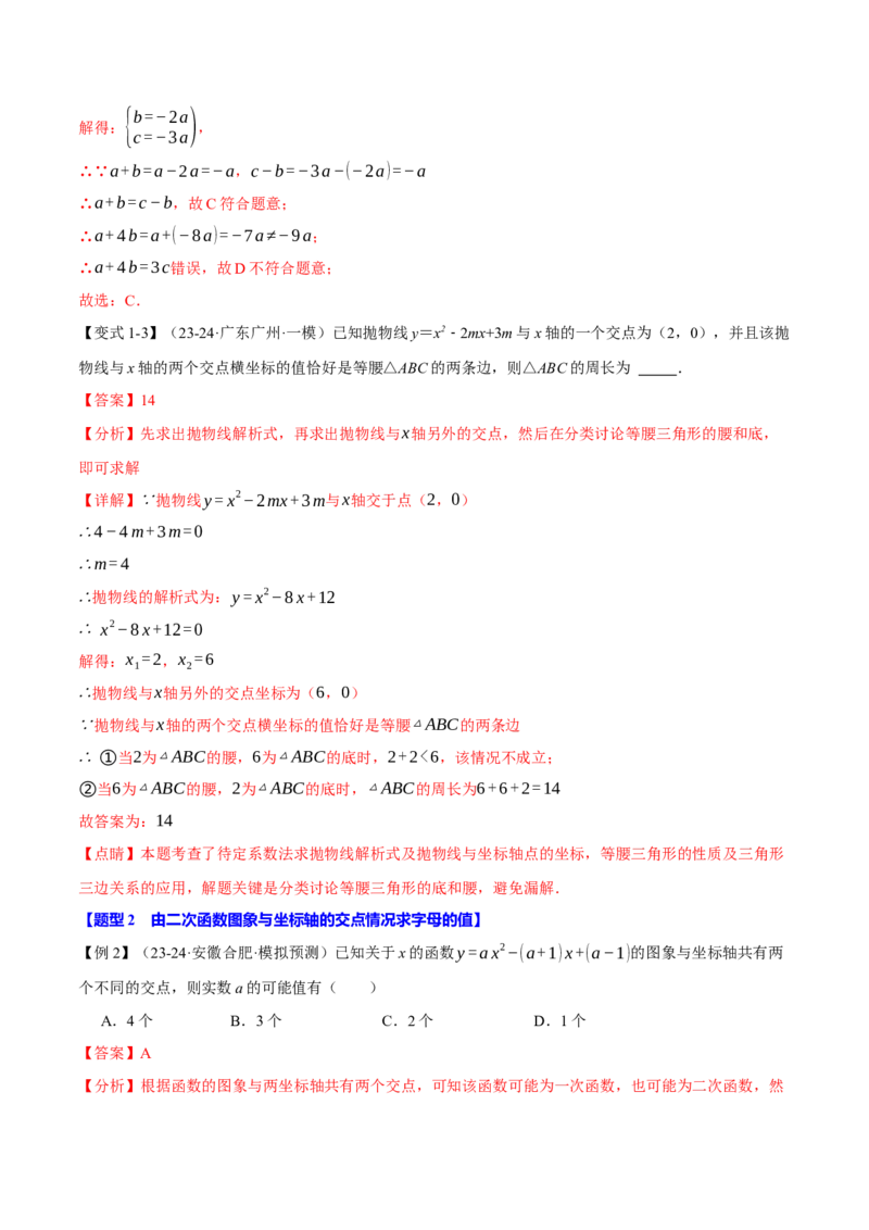 专题22.4二次函数与一元二次方程（九大题型）（举一反三）（人教版）（教师版）_初中数学_九年级数学上册（人教版）_母题专项-U66_2025版