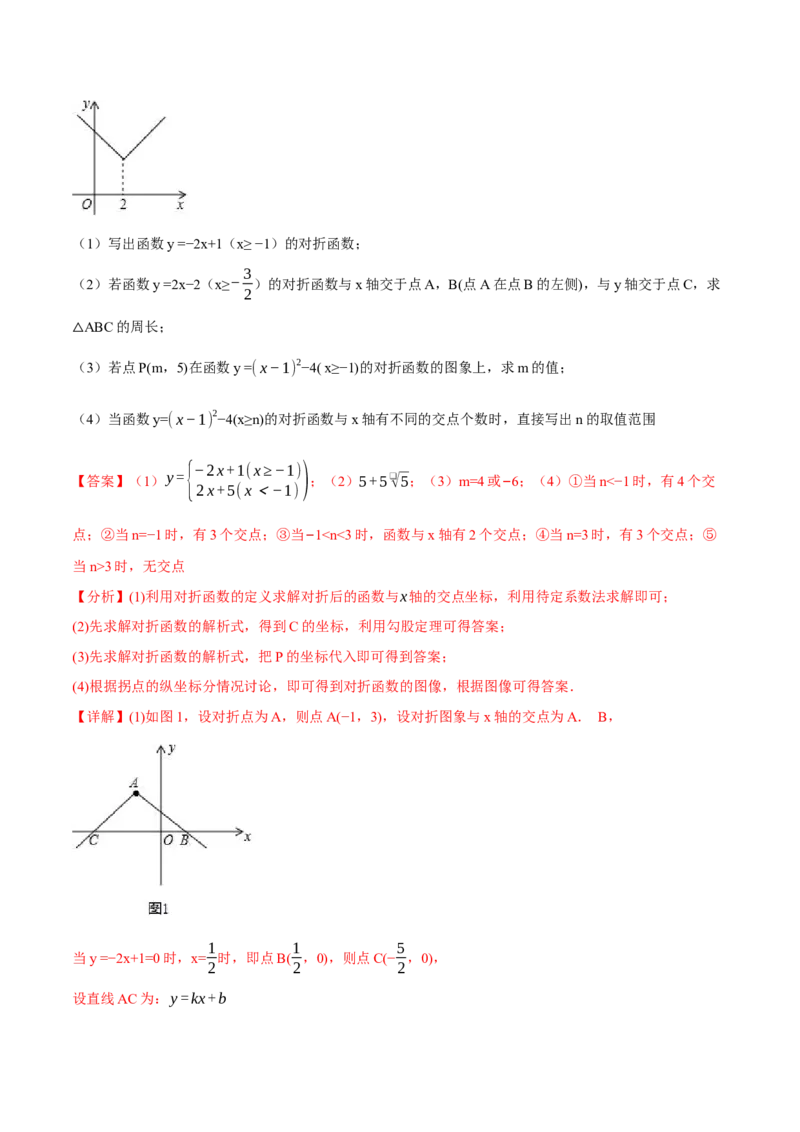 专题22.4二次函数与一元二次方程（九大题型）（举一反三）（人教版）（教师版）_初中数学_九年级数学上册（人教版）_母题专项-U66_2025版