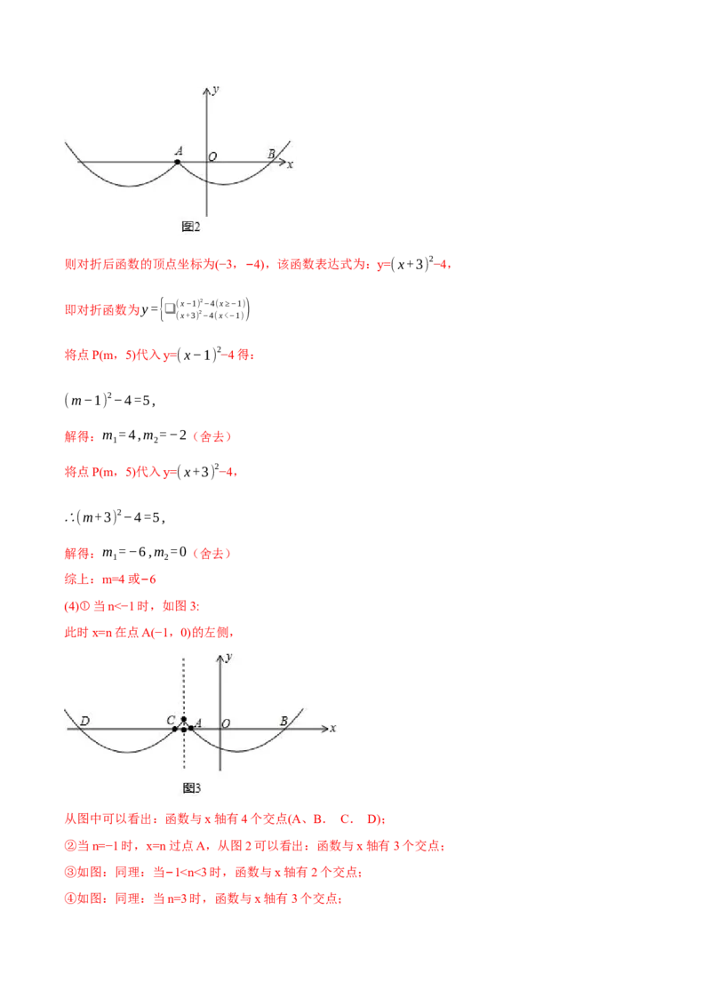 专题22.4二次函数与一元二次方程（九大题型）（举一反三）（人教版）（教师版）_初中数学_九年级数学上册（人教版）_母题专项-U66_2025版