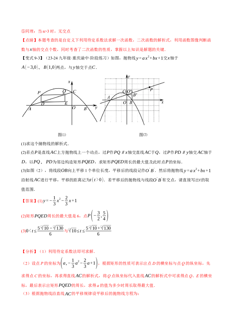 专题22.4二次函数与一元二次方程（九大题型）（举一反三）（人教版）（教师版）_初中数学_九年级数学上册（人教版）_母题专项-U66_2025版