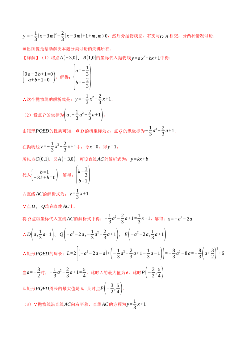 专题22.4二次函数与一元二次方程（九大题型）（举一反三）（人教版）（教师版）_初中数学_九年级数学上册（人教版）_母题专项-U66_2025版