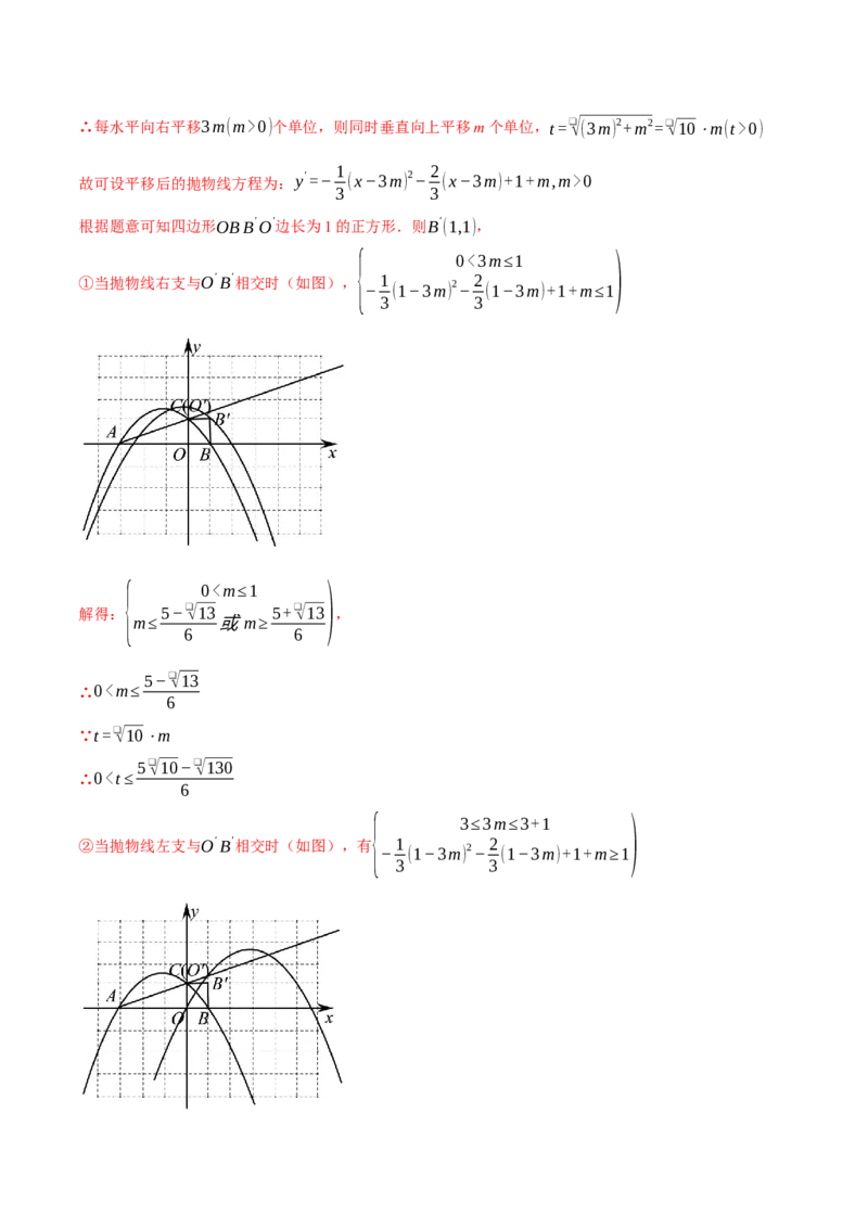 专题22.4二次函数与一元二次方程（九大题型）（举一反三）（人教版）（教师版）_初中数学_九年级数学上册（人教版）_母题专项-U66_2025版