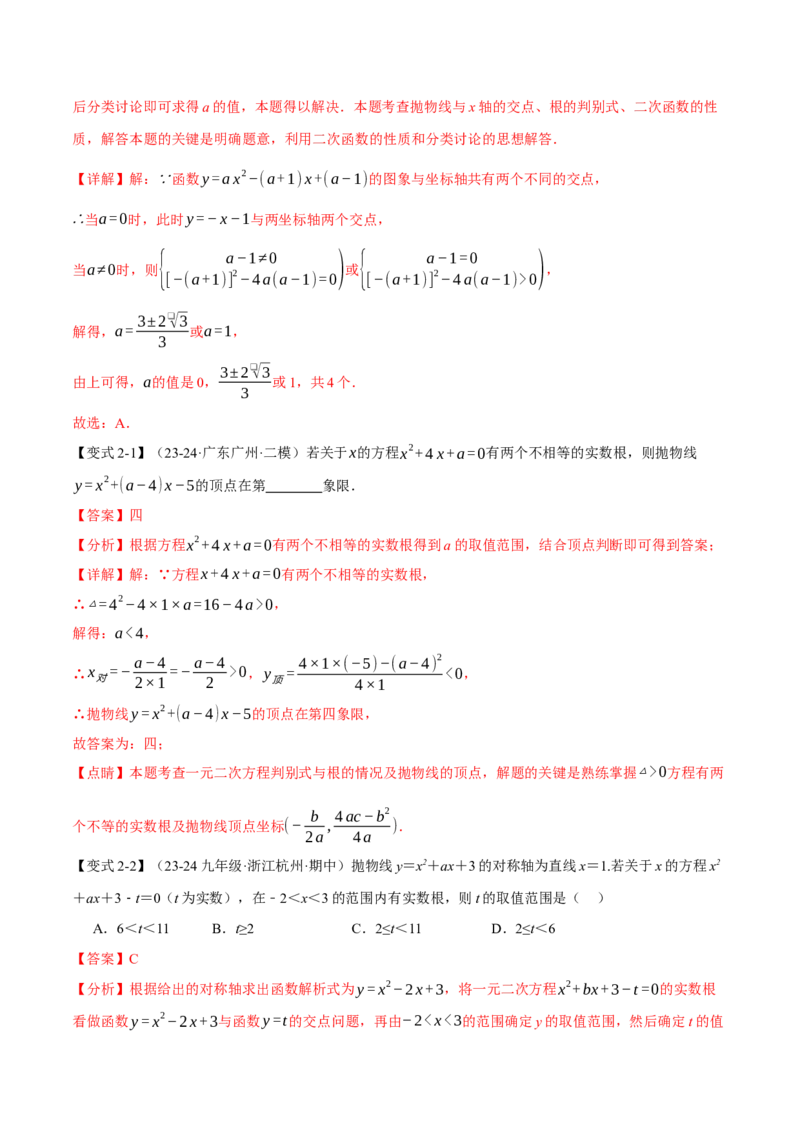 专题22.4二次函数与一元二次方程（九大题型）（举一反三）（人教版）（教师版）_初中数学_九年级数学上册（人教版）_母题专项-U66_2025版