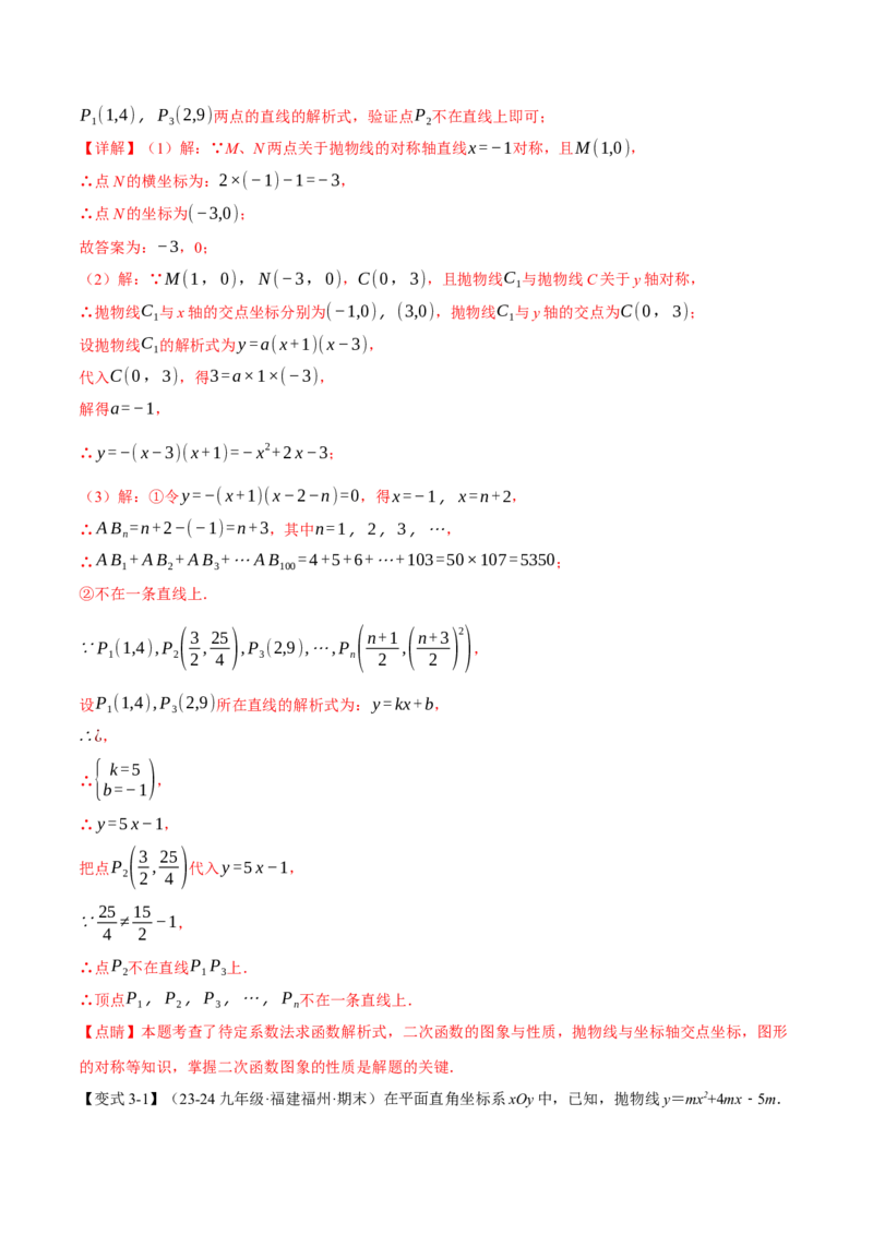 专题22.4二次函数与一元二次方程（九大题型）（举一反三）（人教版）（教师版）_初中数学_九年级数学上册（人教版）_母题专项-U66_2025版