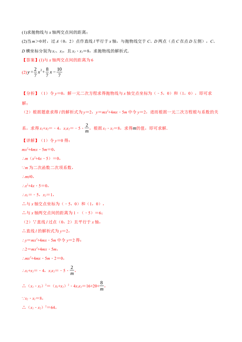 专题22.4二次函数与一元二次方程（九大题型）（举一反三）（人教版）（教师版）_初中数学_九年级数学上册（人教版）_母题专项-U66_2025版