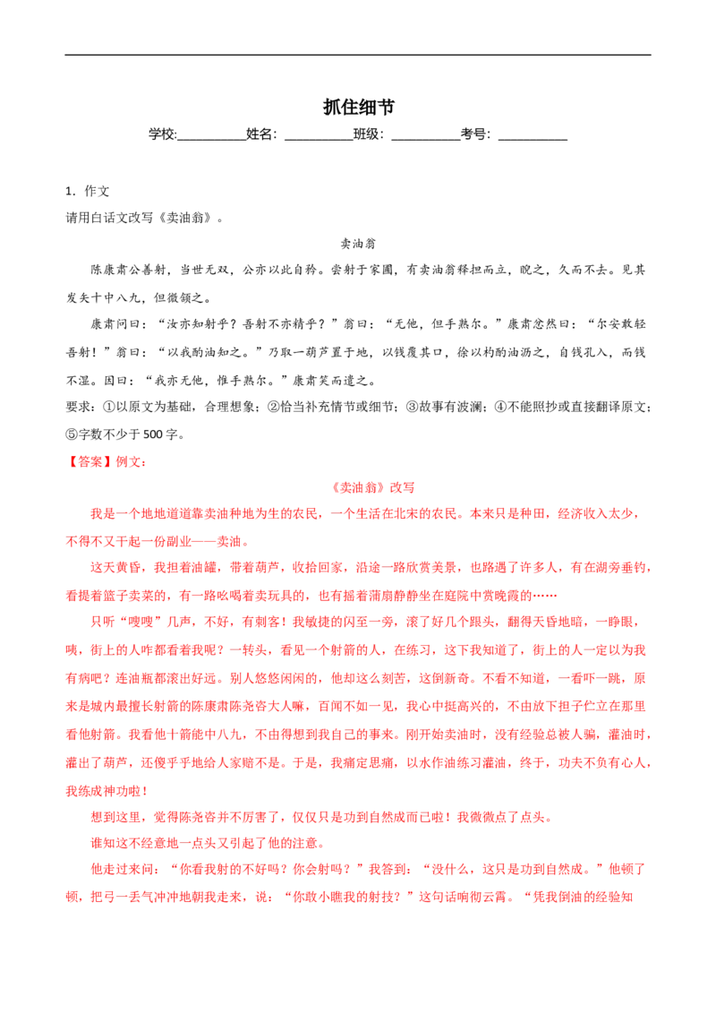 专题03抓住细节-2024-2025学年七年级语文作文周周背（统编版2024）_新人教版七下语文学习资料包_11.七年级语文作文周周背