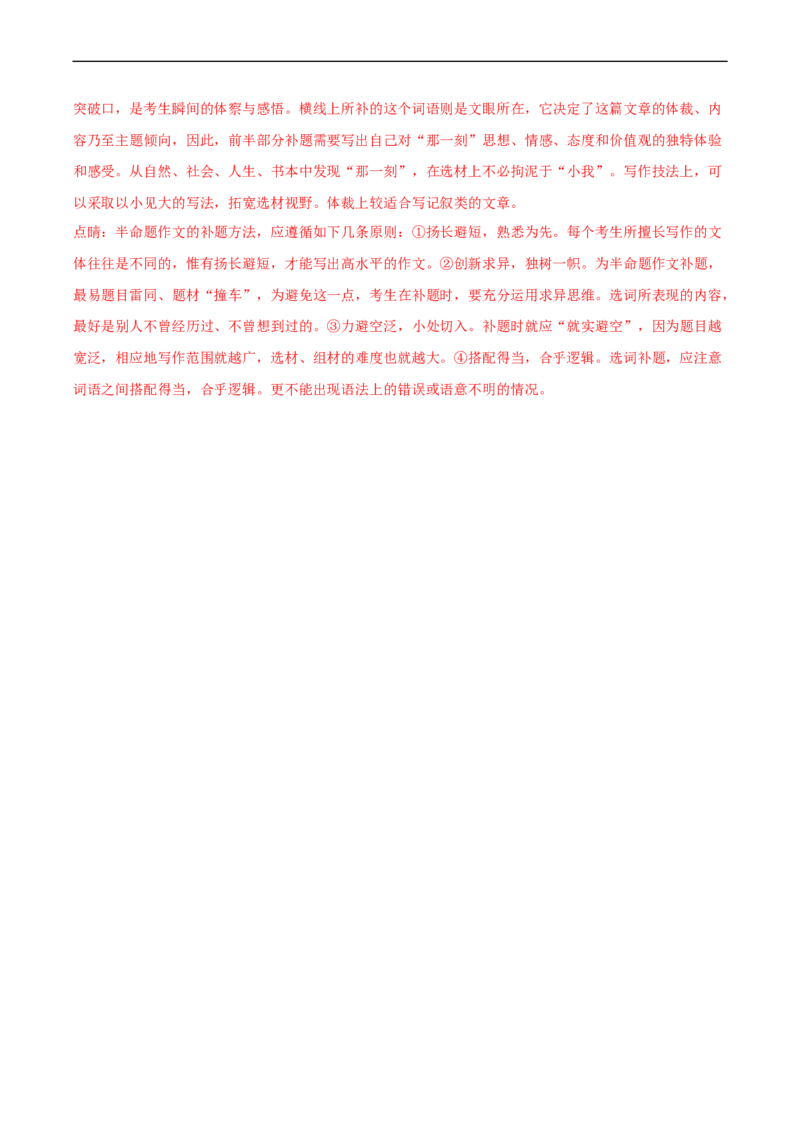 专题03抓住细节-2024-2025学年七年级语文作文周周背（统编版2024）_新人教版七下语文学习资料包_11.七年级语文作文周周背