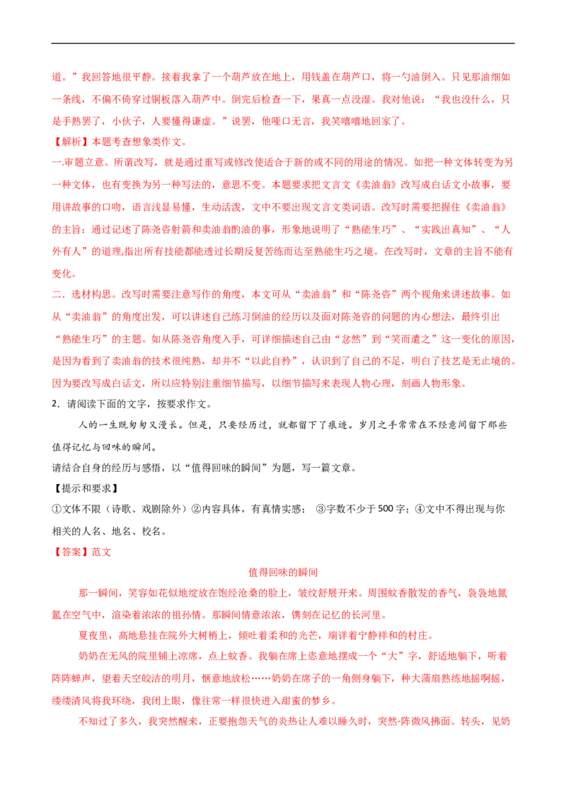 专题03抓住细节-2024-2025学年七年级语文作文周周背（统编版2024）_新人教版七下语文学习资料包_11.七年级语文作文周周背