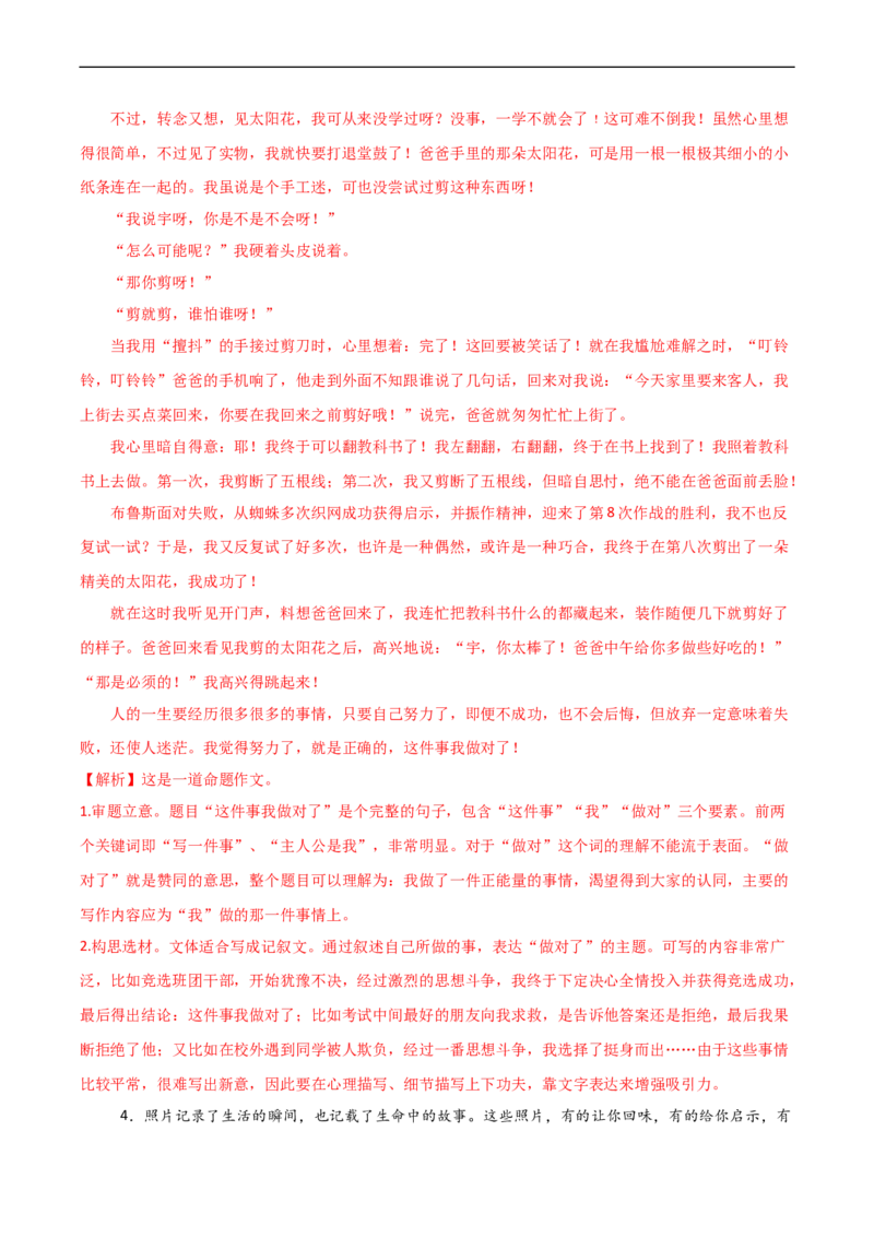 专题03抓住细节-2024-2025学年七年级语文作文周周背（统编版2024）_新人教版七下语文学习资料包_11.七年级语文作文周周背