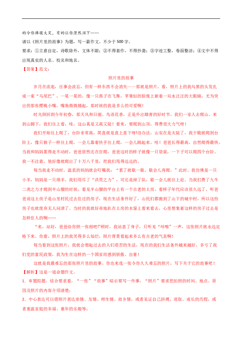 专题03抓住细节-2024-2025学年七年级语文作文周周背（统编版2024）_新人教版七下语文学习资料包_11.七年级语文作文周周背