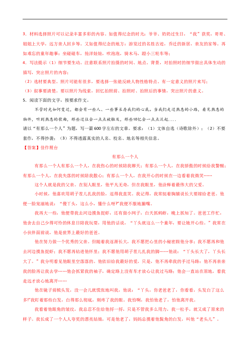 专题03抓住细节-2024-2025学年七年级语文作文周周背（统编版2024）_新人教版七下语文学习资料包_11.七年级语文作文周周背