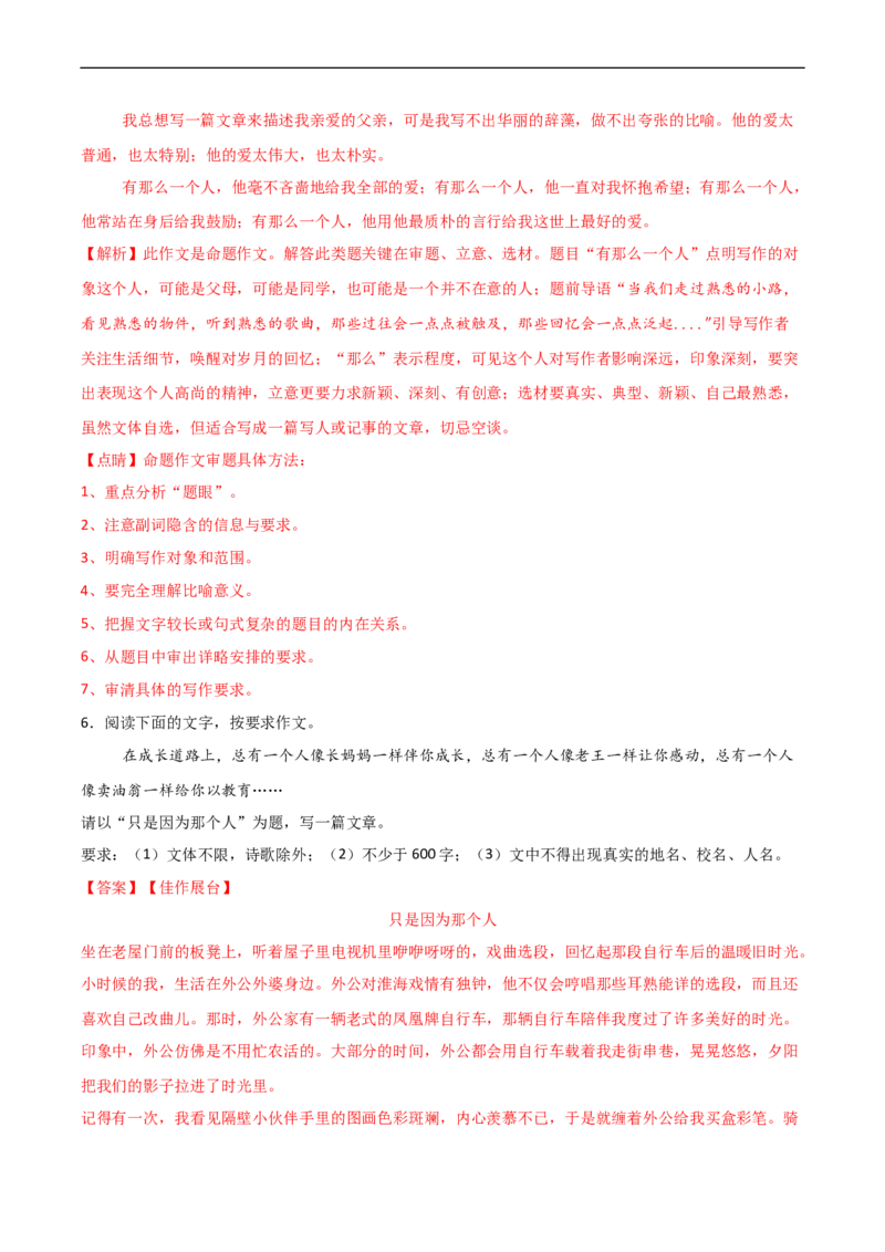 专题03抓住细节-2024-2025学年七年级语文作文周周背（统编版2024）_新人教版七下语文学习资料包_11.七年级语文作文周周背