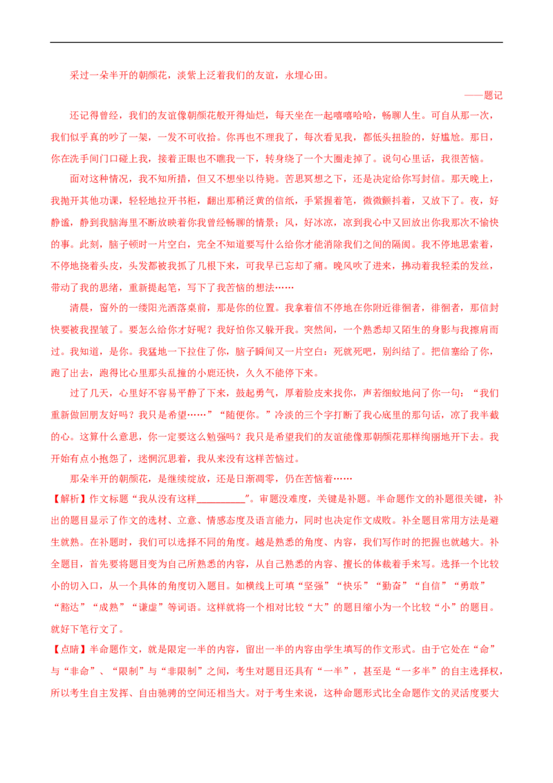 专题03抓住细节-2024-2025学年七年级语文作文周周背（统编版2024）_新人教版七下语文学习资料包_11.七年级语文作文周周背