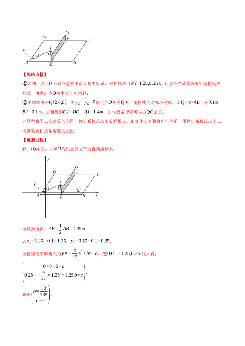 专题22.6投球问题&mdash;&mdash;二次函数的应用（压轴题专项讲练）（人教版）（教师版）_初中数学_九年级数学上册（人教版）_压轴题专项-V5_2025版
