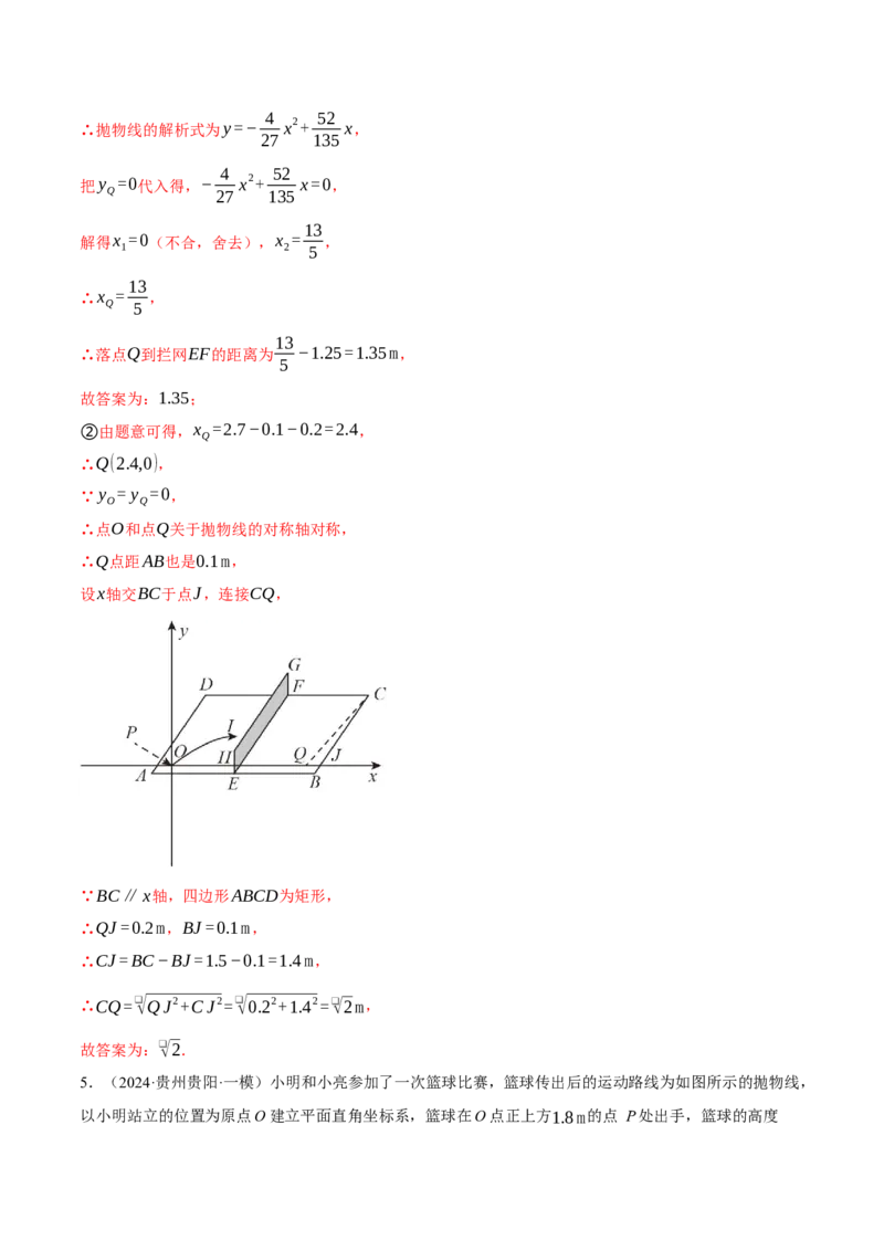 专题22.6投球问题&mdash;&mdash;二次函数的应用（压轴题专项讲练）（人教版）（教师版）_初中数学_九年级数学上册（人教版）_压轴题专项-V5_2025版