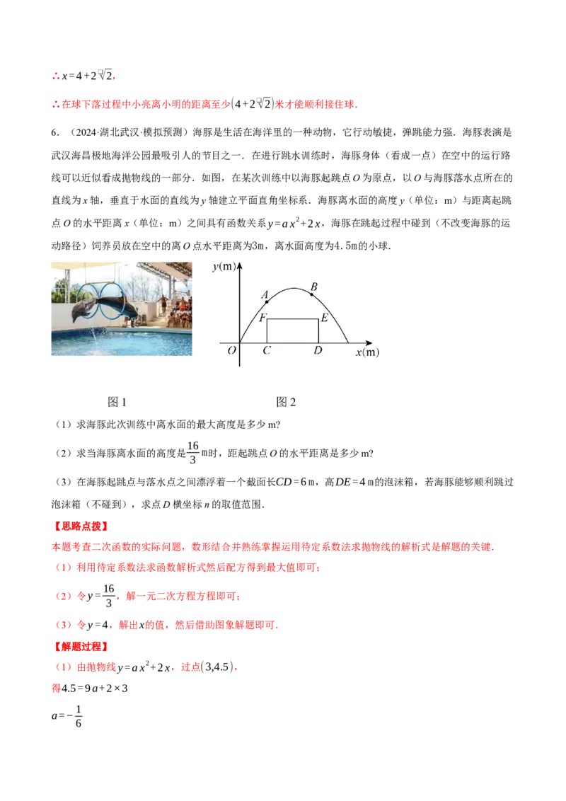专题22.6投球问题&mdash;&mdash;二次函数的应用（压轴题专项讲练）（人教版）（教师版）_初中数学_九年级数学上册（人教版）_压轴题专项-V5_2025版