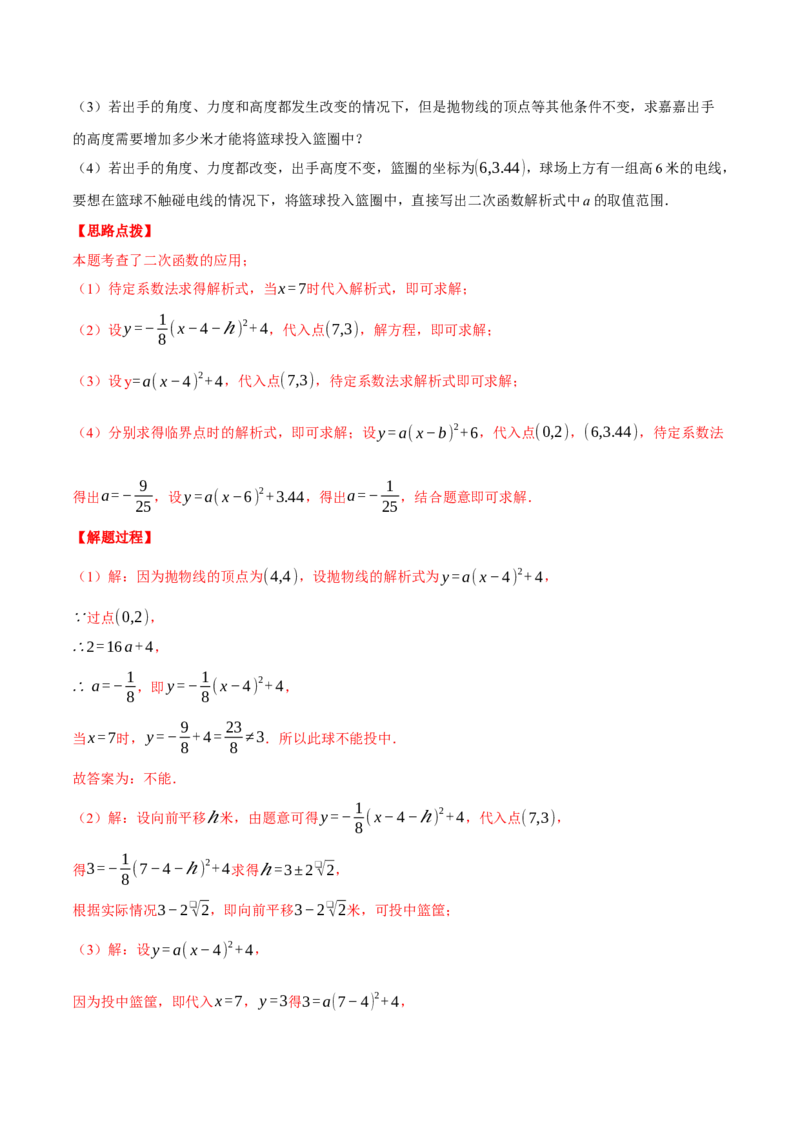 专题22.6投球问题&mdash;&mdash;二次函数的应用（压轴题专项讲练）（人教版）（教师版）_初中数学_九年级数学上册（人教版）_压轴题专项-V5_2025版
