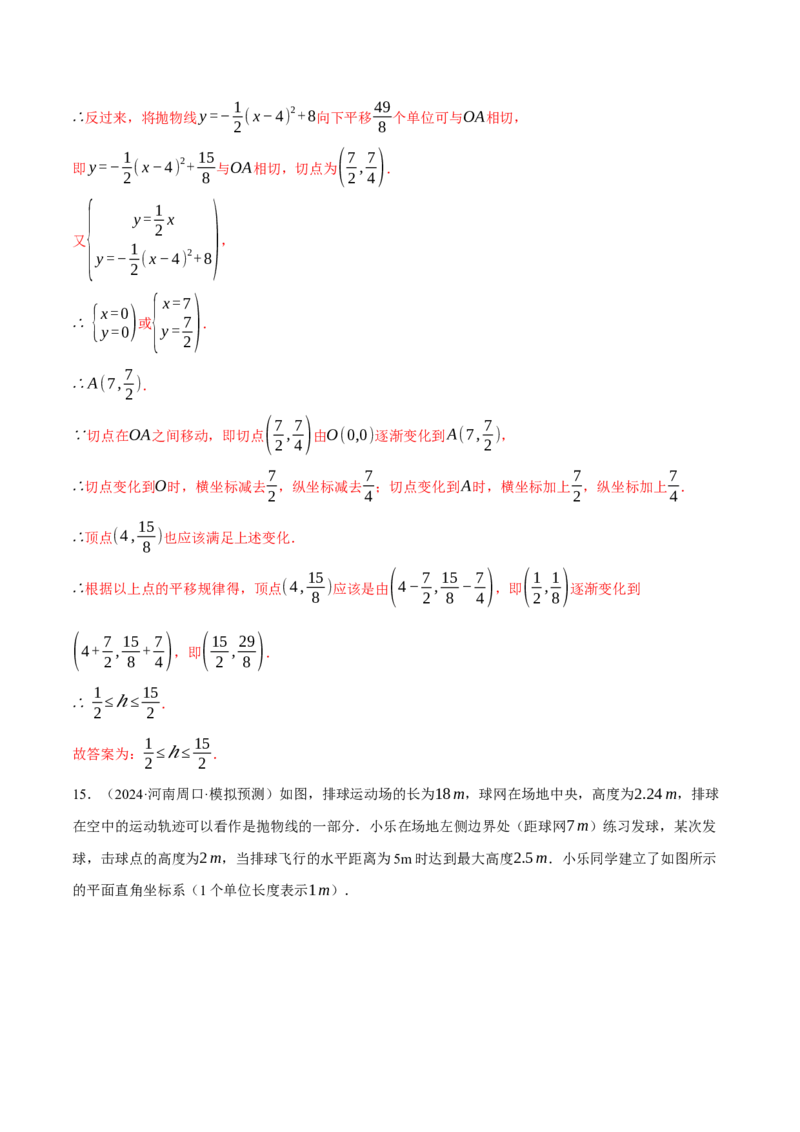 专题22.6投球问题&mdash;&mdash;二次函数的应用（压轴题专项讲练）（人教版）（教师版）_初中数学_九年级数学上册（人教版）_压轴题专项-V5_2025版