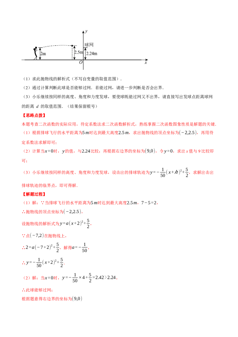 专题22.6投球问题&mdash;&mdash;二次函数的应用（压轴题专项讲练）（人教版）（教师版）_初中数学_九年级数学上册（人教版）_压轴题专项-V5_2025版
