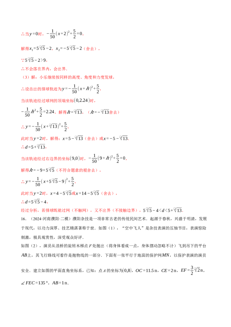 专题22.6投球问题&mdash;&mdash;二次函数的应用（压轴题专项讲练）（人教版）（教师版）_初中数学_九年级数学上册（人教版）_压轴题专项-V5_2025版