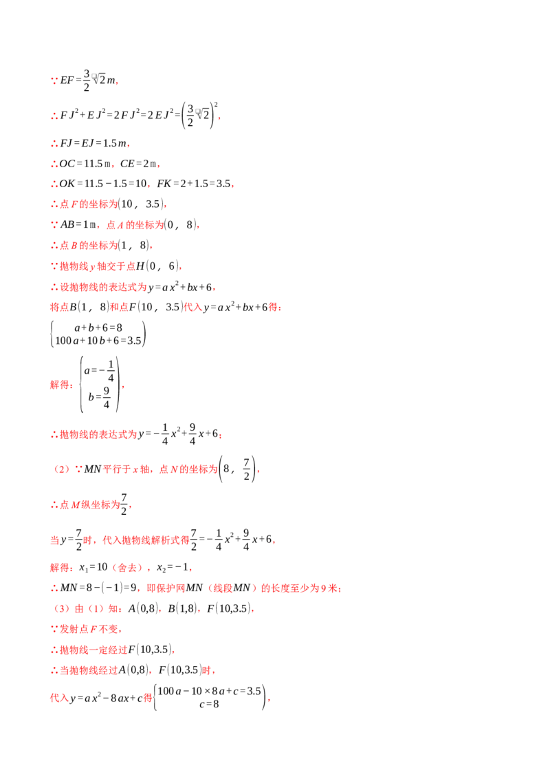 专题22.6投球问题&mdash;&mdash;二次函数的应用（压轴题专项讲练）（人教版）（教师版）_初中数学_九年级数学上册（人教版）_压轴题专项-V5_2025版