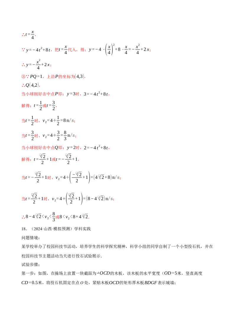 专题22.6投球问题&mdash;&mdash;二次函数的应用（压轴题专项讲练）（人教版）（教师版）_初中数学_九年级数学上册（人教版）_压轴题专项-V5_2025版