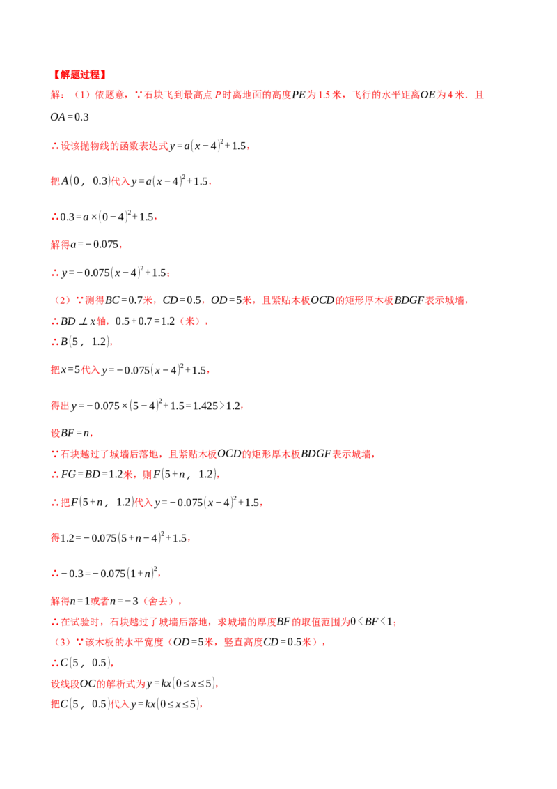专题22.6投球问题&mdash;&mdash;二次函数的应用（压轴题专项讲练）（人教版）（教师版）_初中数学_九年级数学上册（人教版）_压轴题专项-V5_2025版