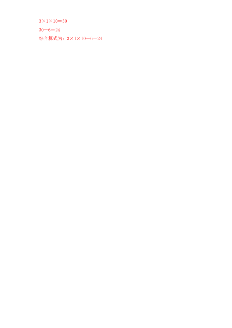 基础+拔高4.4算&ldquo;24&rdquo;点&nbsp;三年级下册数学一课一练苏教版(1)_三年级数学下册（苏教版）_同步练习_课时练习_课时版本三