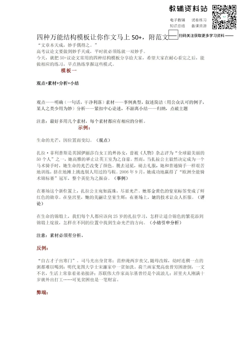 议论文四种万能模板_高中全科精选资料包_语文精选资料包_资料干货