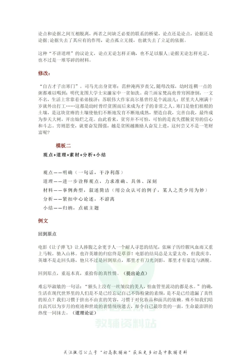 议论文四种万能模板_高中全科精选资料包_语文精选资料包_资料干货