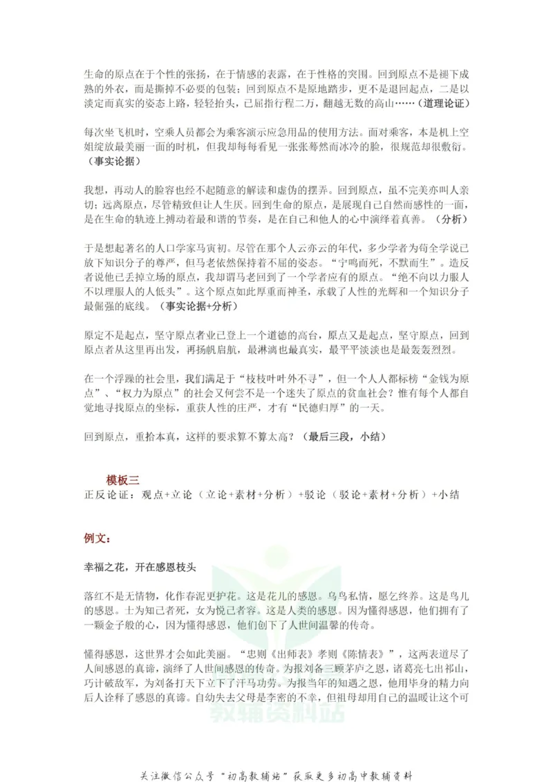 议论文四种万能模板_高中全科精选资料包_语文精选资料包_资料干货